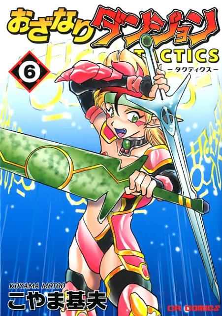 おざなりダンジョン