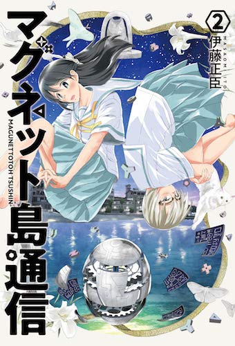 マグネット島通信 (2)