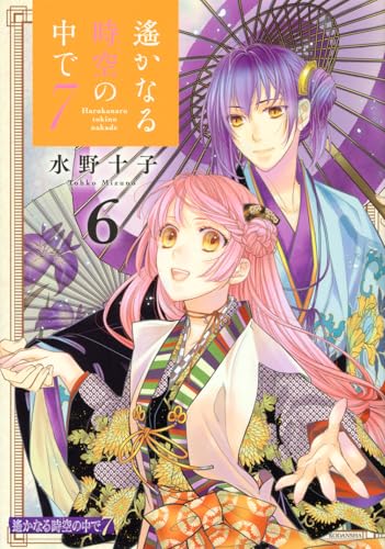 遙かなる時空の中で7 (6)