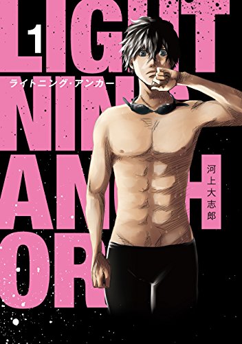 ライトニング・アンカー (1)