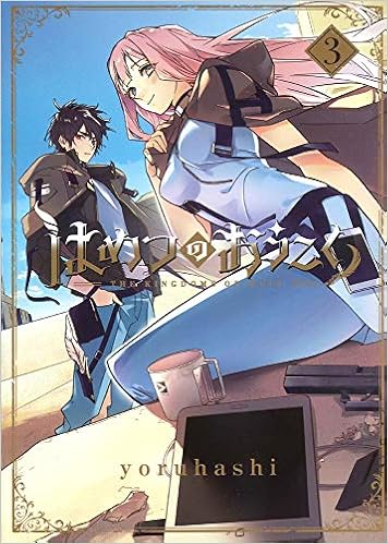 はめつのおうこく【kindle限定特典付き】 (3)