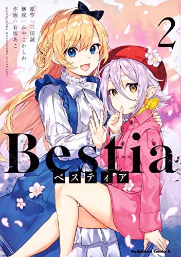 Bestia ベスティア (2)