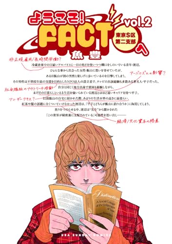 ようこそ!FACT(東京S区第二支部)へ (2)