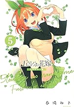 五等分の花嫁 フルカラー版 (5)