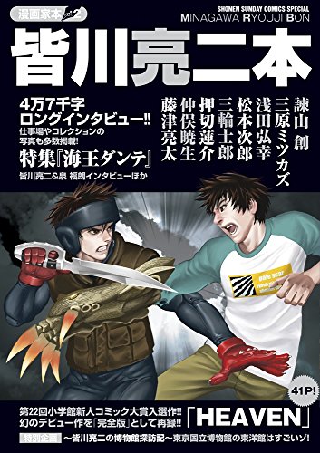 漫画家本vol.2 皆川亮二本