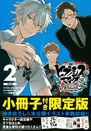 ヒプノシスマイク -Division Rap Battle- side B.B & M.T.C+(2)限定版