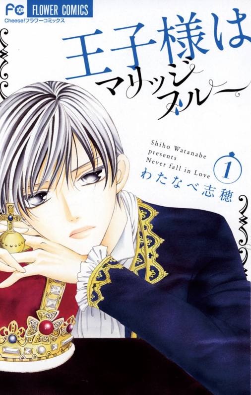 「王子様」が嫌いな女子はいないでしょ!オススメ漫画５選