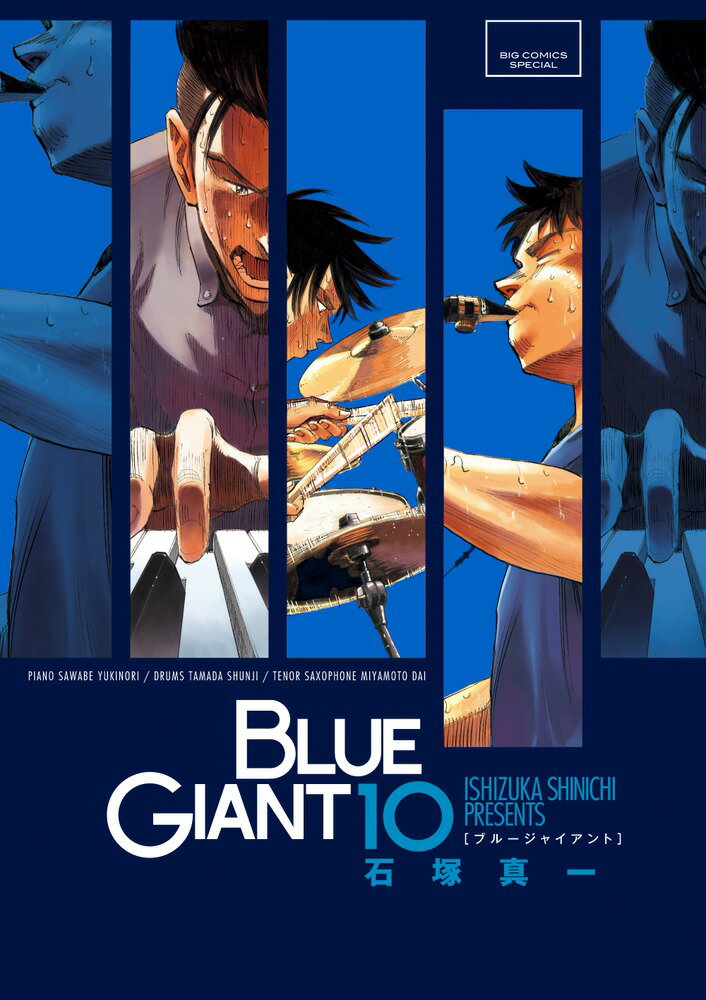 BLUE GIANT