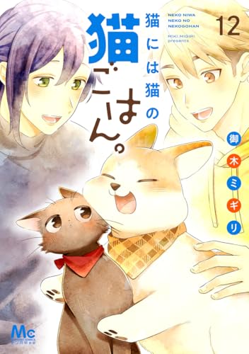 猫には猫の猫ごはん。 (12)