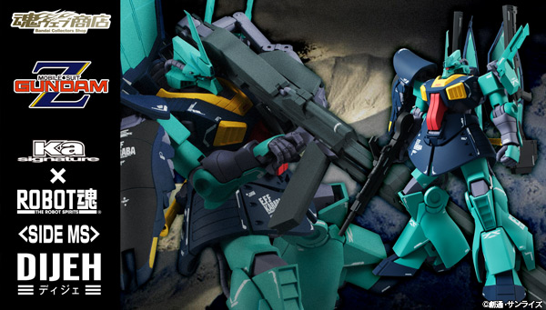 グリプス戦役時代の名機「ディジェ」。予約受付開始中!!