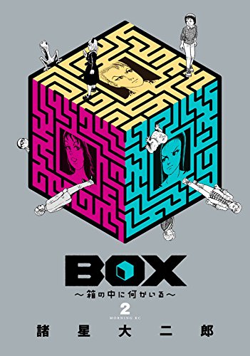 BOX~箱の中に何かいる~ (2)