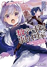 数字で救う! 弱小国家 3 電卓で友だちを作る方法を求めよ。ただし最強の騎兵隊が迫っているものとする。