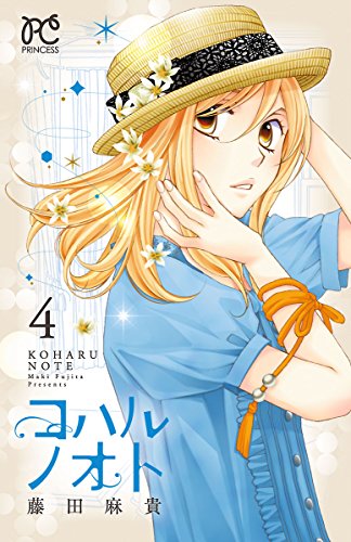 コハルノオト ４
