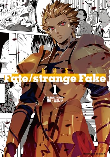 新装版 Fate/strange Fake (1)