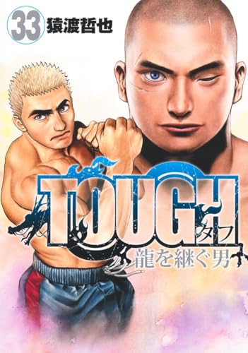 TOUGH 龍を継ぐ男 (33)