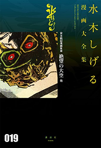 貸本戦記漫画集(6)絶望の大空 他