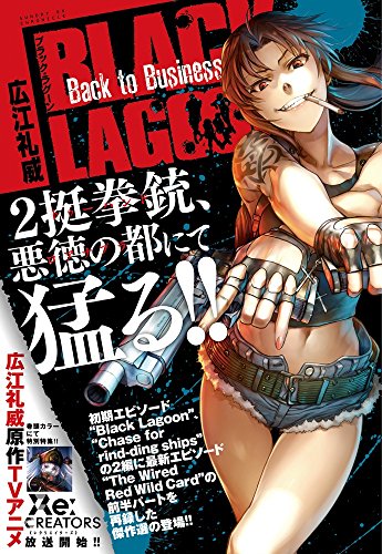 BLACK LAGOON Back to Business