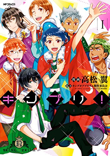 キンプリ！ (1)