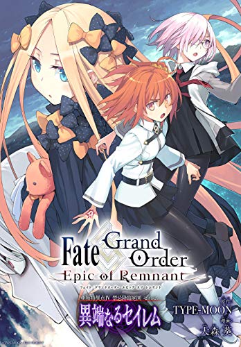 Fate/Grand Order -Epic of Remnant- 亜種特異点Ⅳ 禁忌降臨庭園 セイレム 異端なるセイレム 連載版: (14)