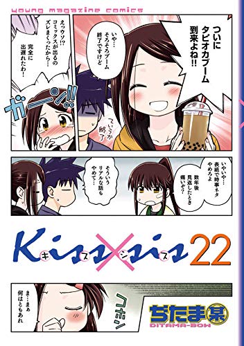 Kiss×sis (22)