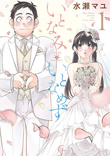 いとなみいとなめず (1)