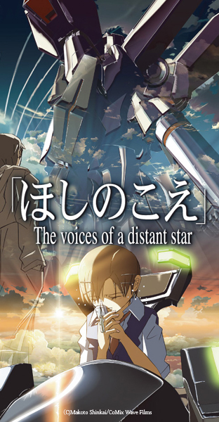 ニコニコチャンネル　ほしのこえ　