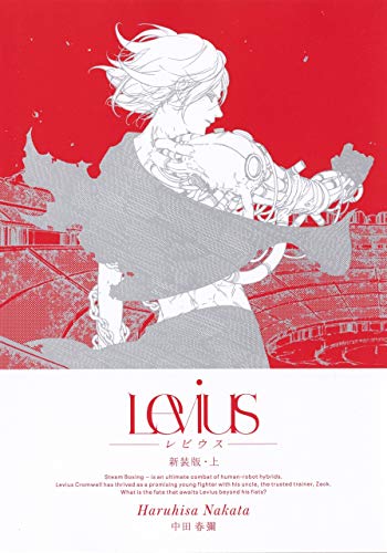 Levius レビウス 新装版 上