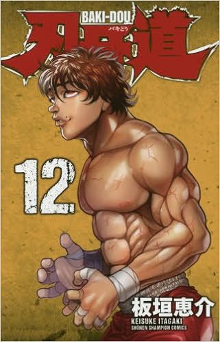 王道を越えたバトルマンガ『グラップラー刃牙』の魅力