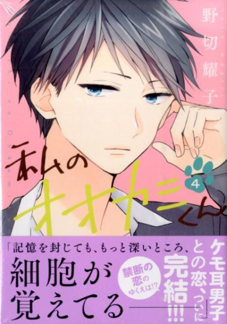 私のオオカミくん