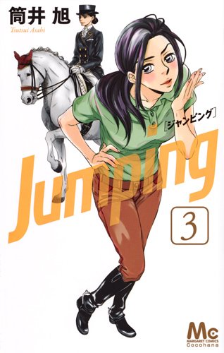 Jumping[ジャンピング] (3)