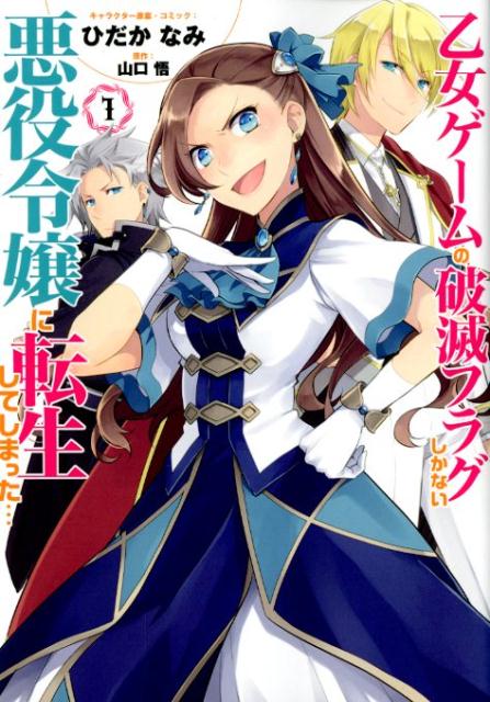 乙女ゲームの破滅フラグしかない悪役令嬢に転生してしまった…