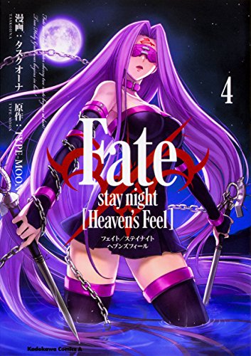 Fate/stay night [Heaven's Feel] (4)