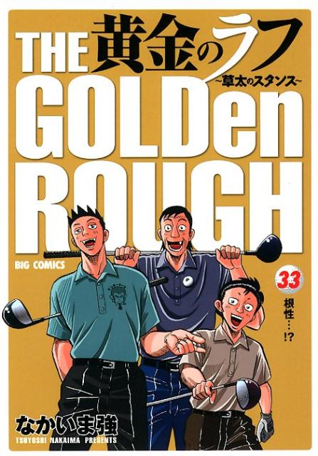 黄金のラフ ～草太のスタンス～