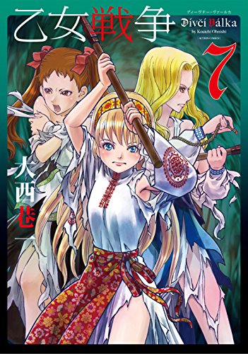 乙女戦争 ディーヴチー・ヴァールカ (7)