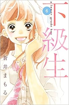 下級生　分冊版 (6)