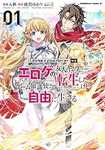 マジカル★エクスプローラー エロゲの友人キャラに転生 したけど、ゲーム知識使って自由に生きる (1)