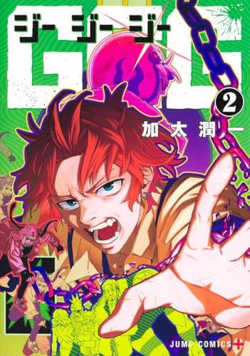 GGG―ジージージー― (2)