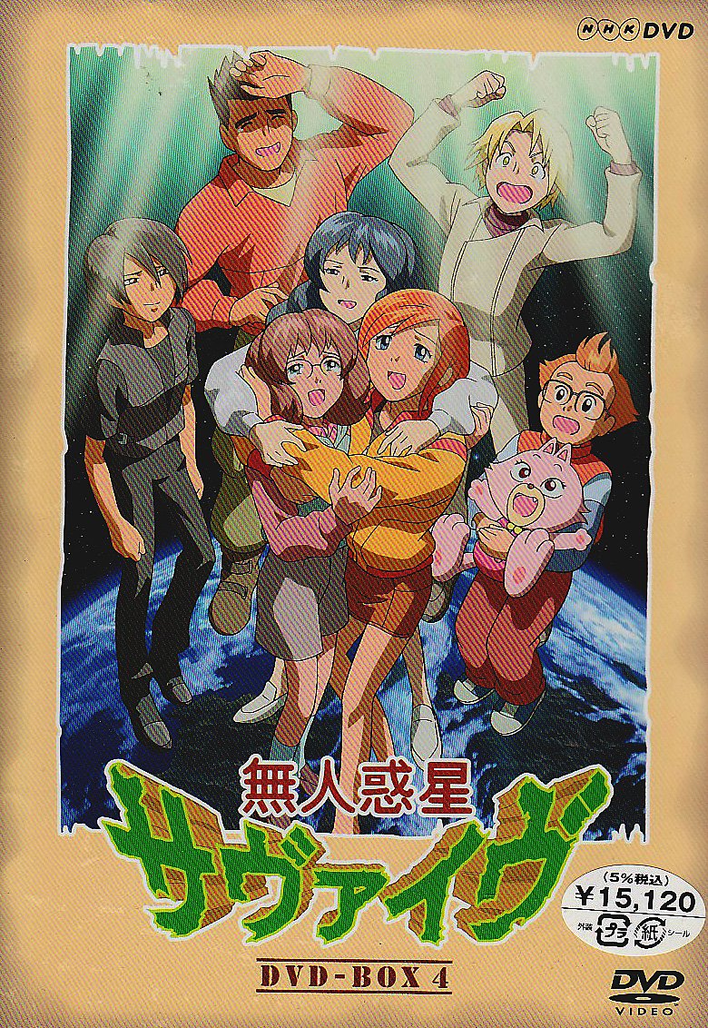 無人惑星に不時着した子供たちのサバイバル『無人惑星サヴァイブ』