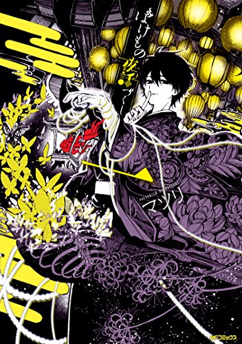 ばけもの夜話づくし1