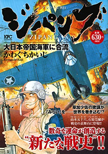 ジパング 大日本帝国海軍に合流 アンコール刊行