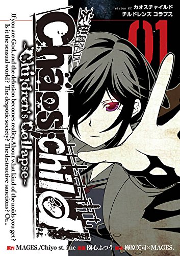 CHAOS;CHILD~Children’sCollapse~ (1)