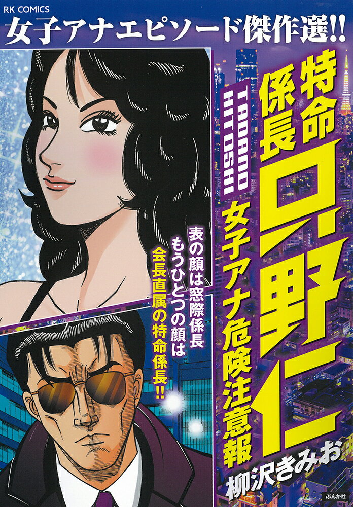 特命係長 只野仁