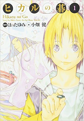 「ヒカルの碁」、一番の天才は誰なのか