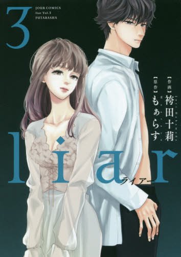 liar (3)