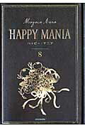 ハッピー・マニア