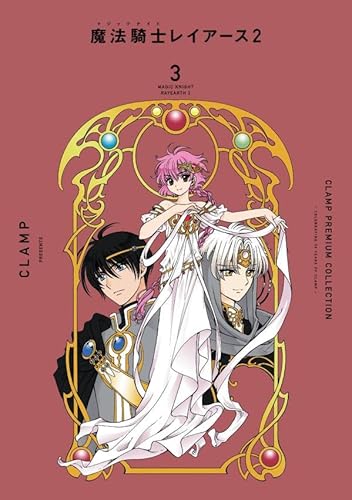 CLAMP PREMIUM COLLECTION 魔法騎士レイアース2 (3)