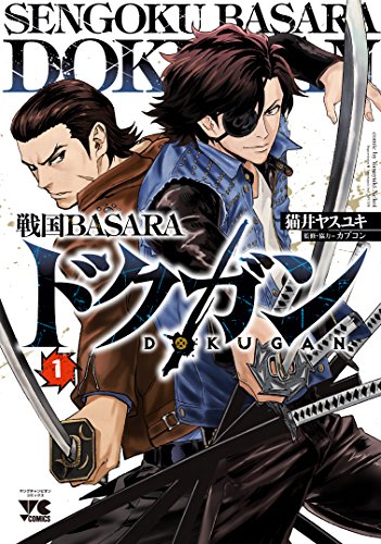 戦国BASARA ドクガン (1)