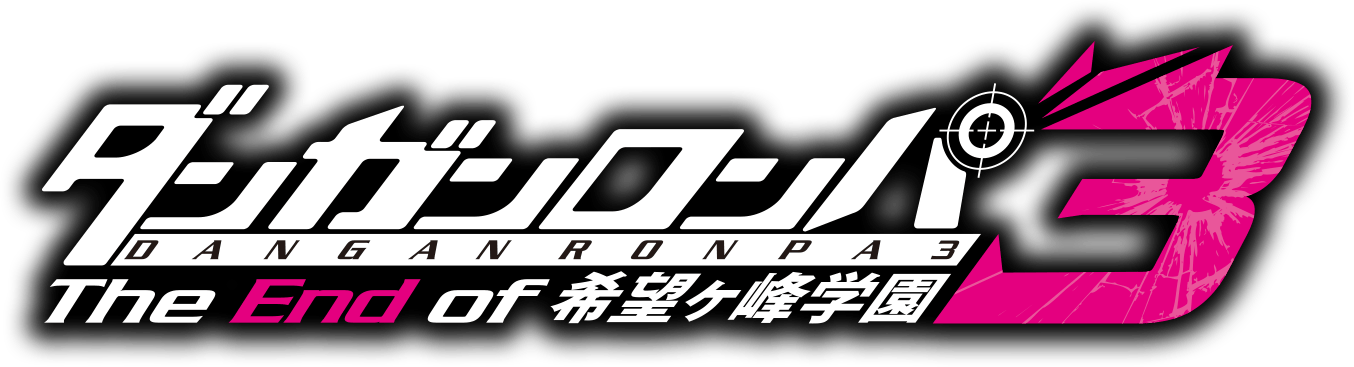 アニメ『ダンガンロンパ3-The End of 希望ヶ峰学園-』のファンミーティング開催が決定!