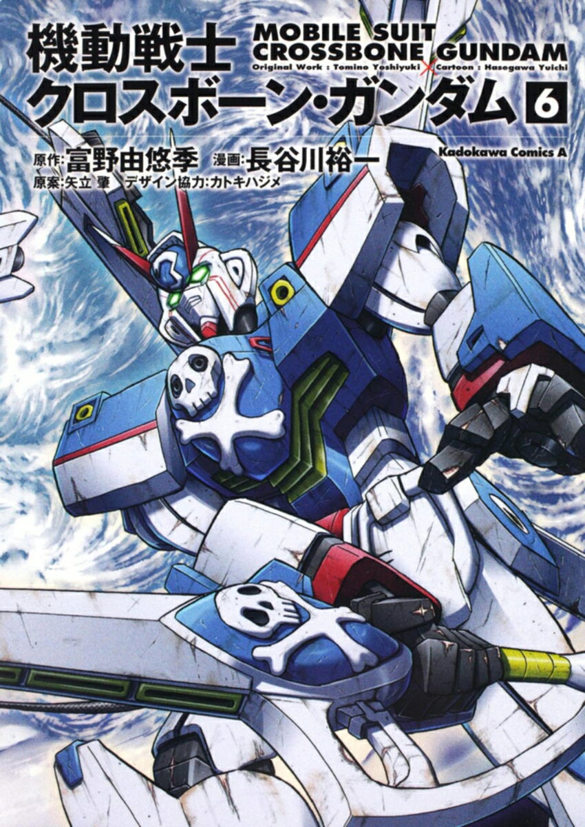 機動戦士クロスボーン・ガンダム