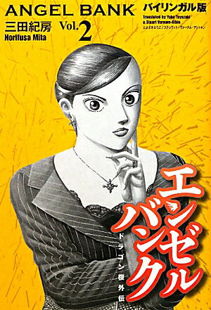 エンゼルバンク-ドラゴン桜外伝-